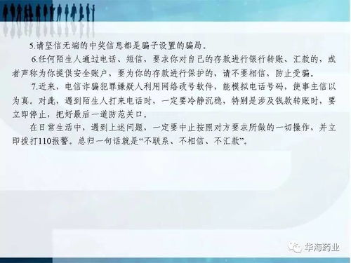 华海法律学堂 暑期来了,谨防这几类电信诈骗